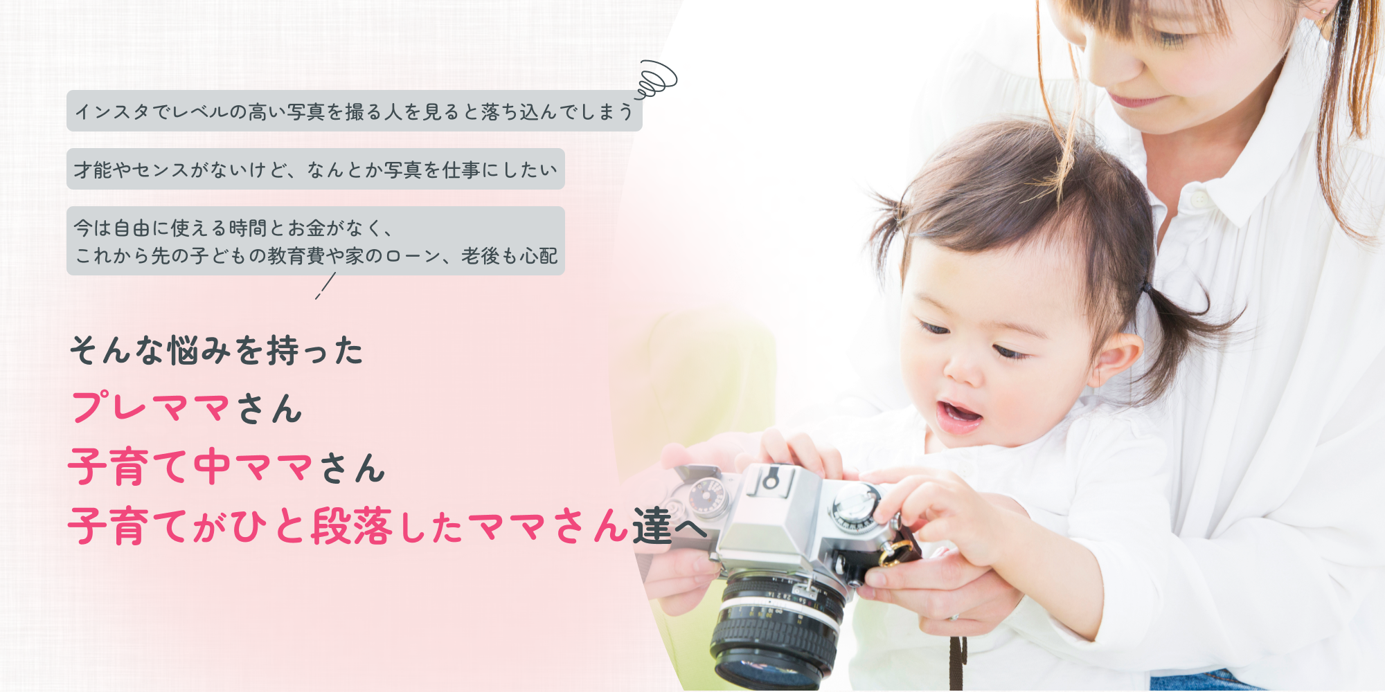 オンラインサロンCAUSE 背景に女性と子どもがカメラを持っている